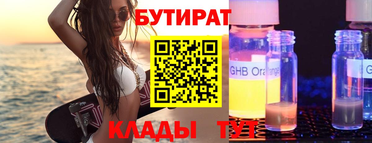 Вологда  БУТИРАТ  Вход с VPN  Бутират жидкий экстази 