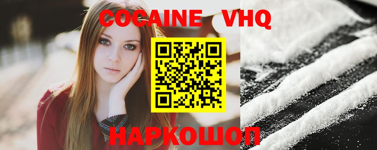 COCAIN VHQ  КОКАИН Fish Scale  КОКАИН  Вход с VPN  Вологда 