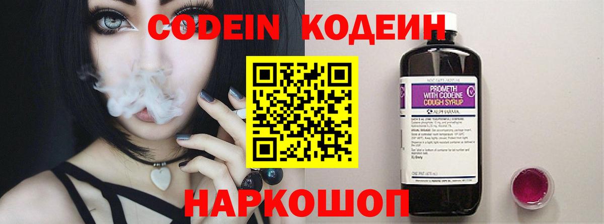 Вологда  Codein напиток Lean (лин)  Вход с VPN  Codein Purple Drank 