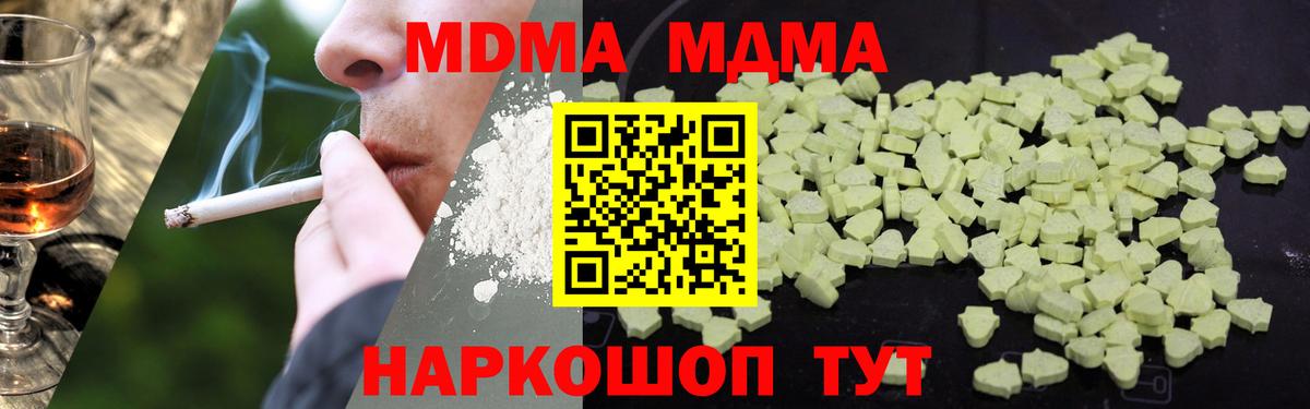 Вологда  MDMA  Вход с VPN  МДМА Molly  MDMA молли 