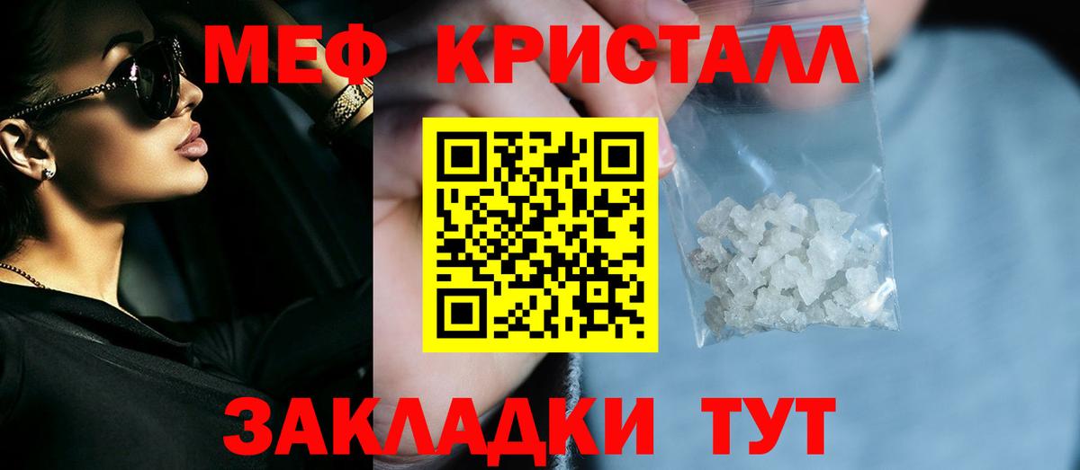 МЕФ кристаллы Вологда