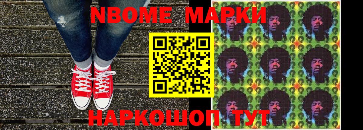 Марки 25I-NBOMe 1,5мг Вологда