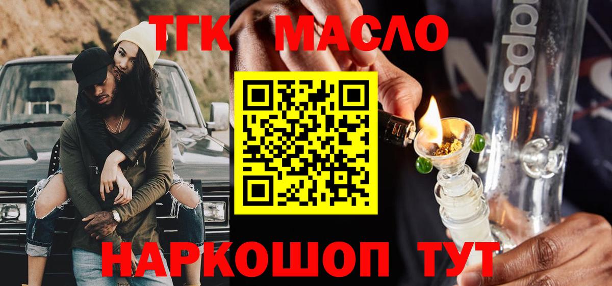 Вологда  ТГК THC oil  Вход с VPN 